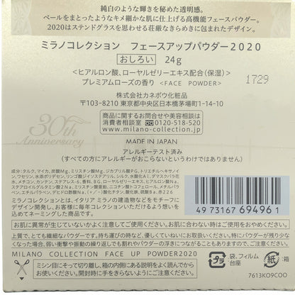 Z000 カネボウ ミラノコレクション フェースアップパウダー 2020 24g　ラスト1点！