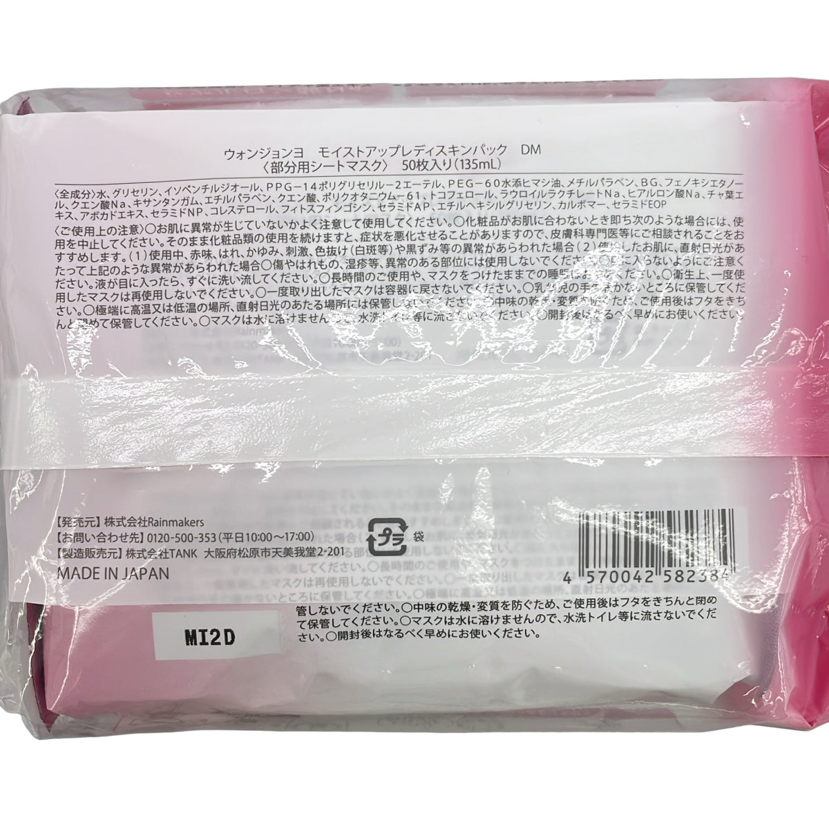 Z000 ウォンジョンヨ モイストアップレディスキンパック DM 50枚入り(135mL) 2点セット　ラスト1点！