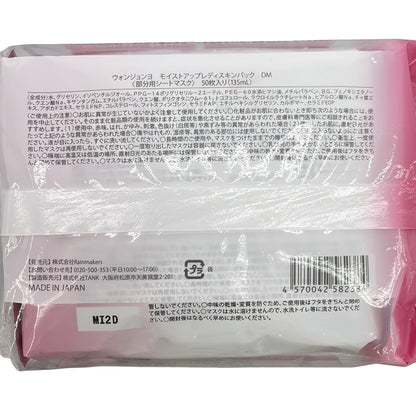 Z000 ウォンジョンヨ モイストアップレディスキンパック DM 50枚入り(135mL) 2点セット　ラスト1点！