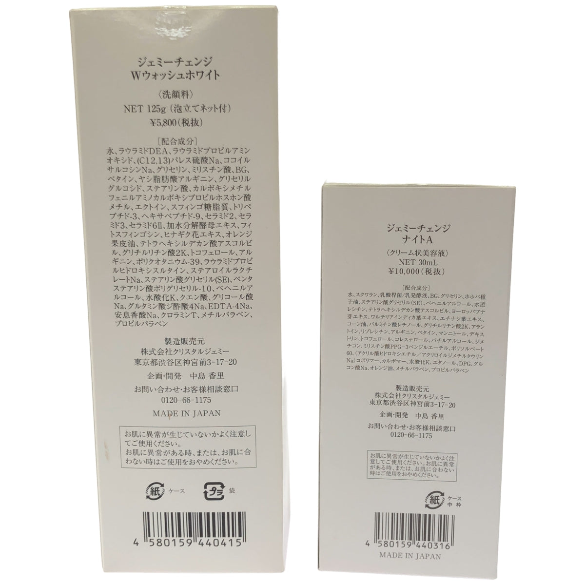 Z000 ジェミーチェンジ Wウォッシュホワイト 125g & ナイトA 30mL 2個セット　ラスト1点！