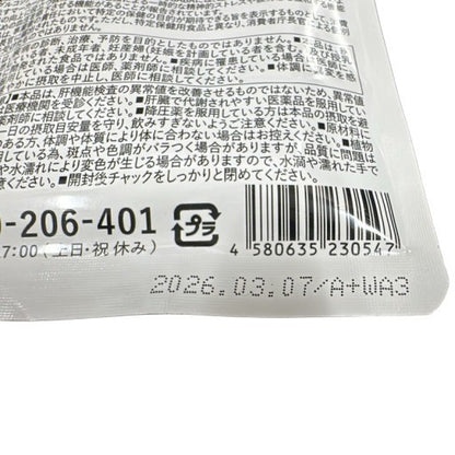 CA25 K 和漢の森　スルフォラファン&ギャバの恵み　60粒 2袋セット●賞味期限：2026/03/07～