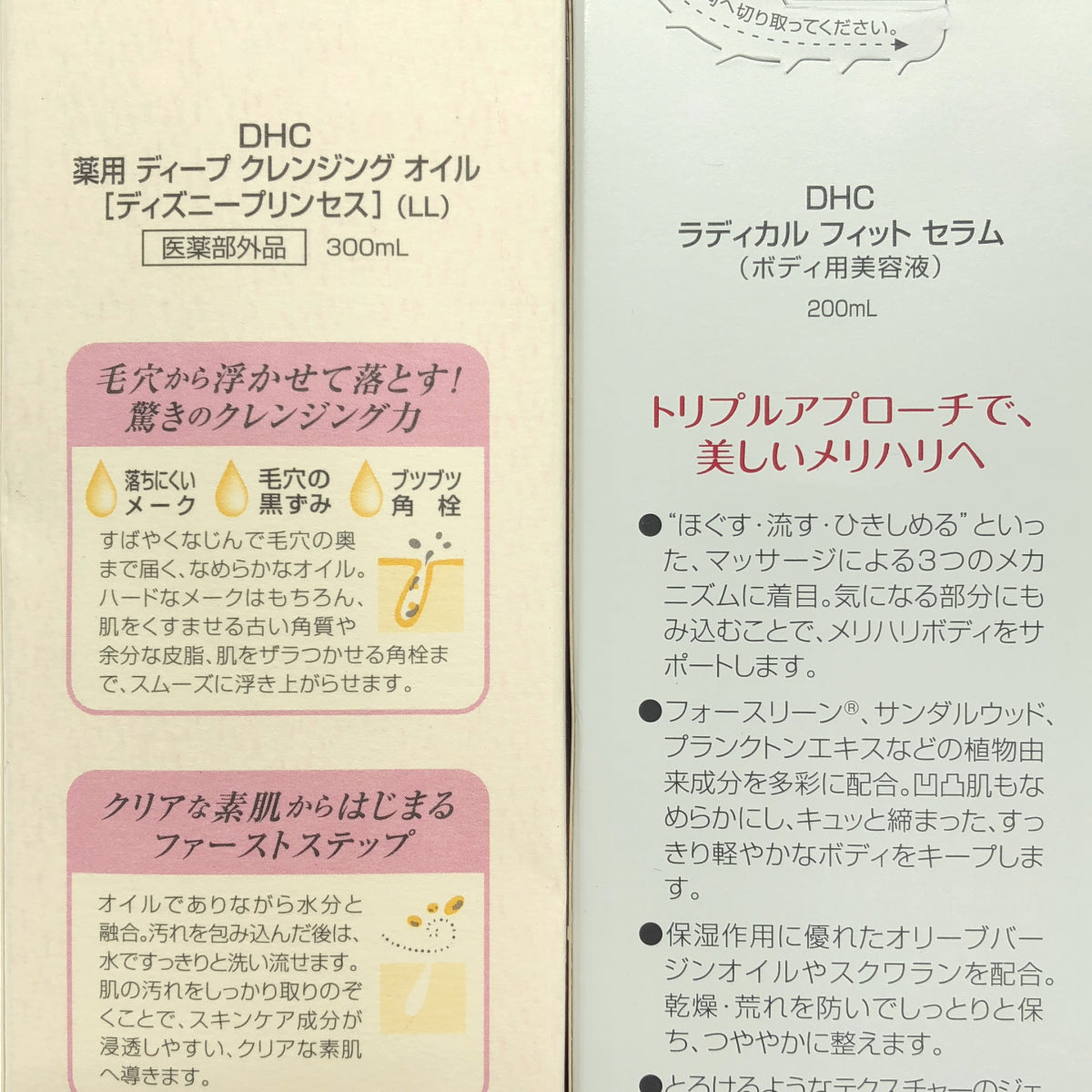 Z000 DHC 薬用 ディープクレンジングオイル 300mL & ラディカル フィット セラム 200mL 2点セット　ラスト1点！