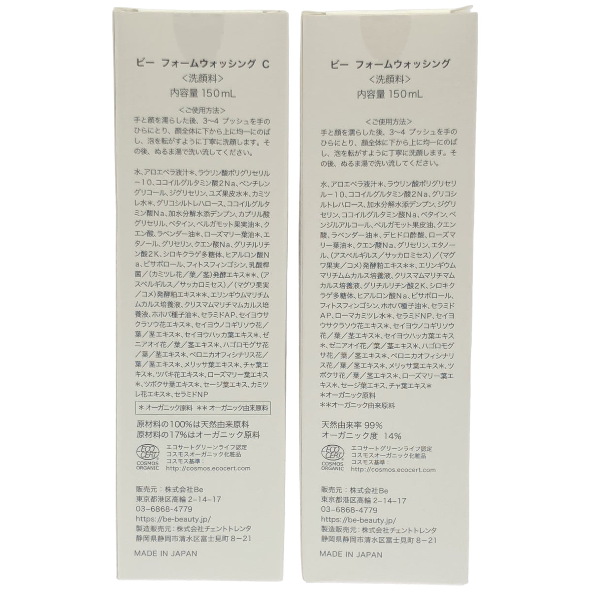 Z000 ビー フォームウォッシング C 150mL 計2本セット　ラスト1点！