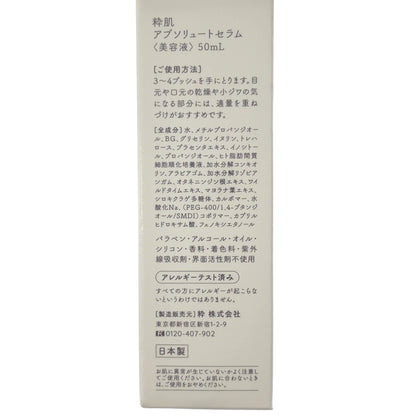 Z000 粋肌 アブソリュートセラム 50mL　ラスト1点！