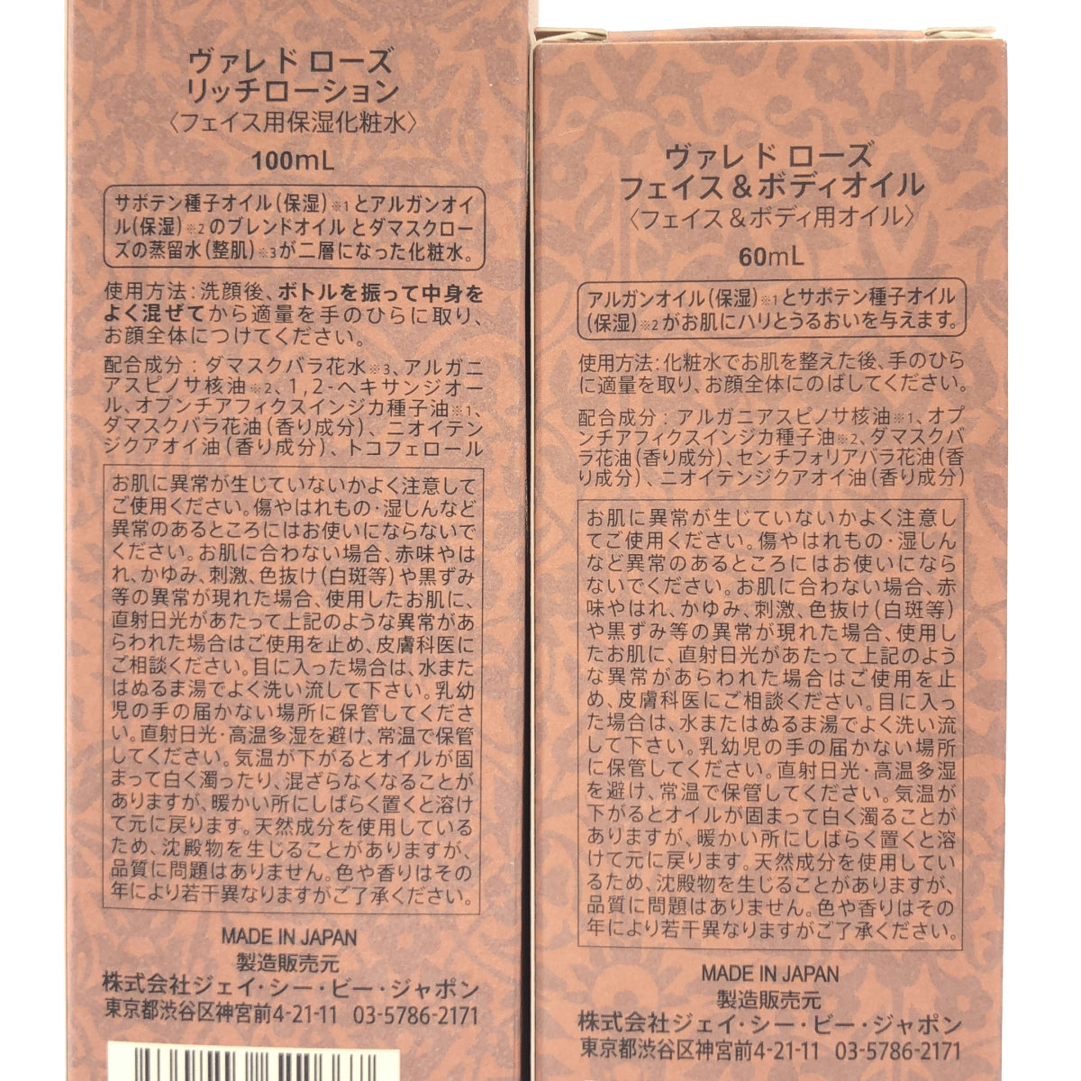 Z000 ヴァレ ド ローズ フェイス&ボディオイル 60mL 2本 &リッチローション 100mL 1本 計3個セット　ラスト1点！