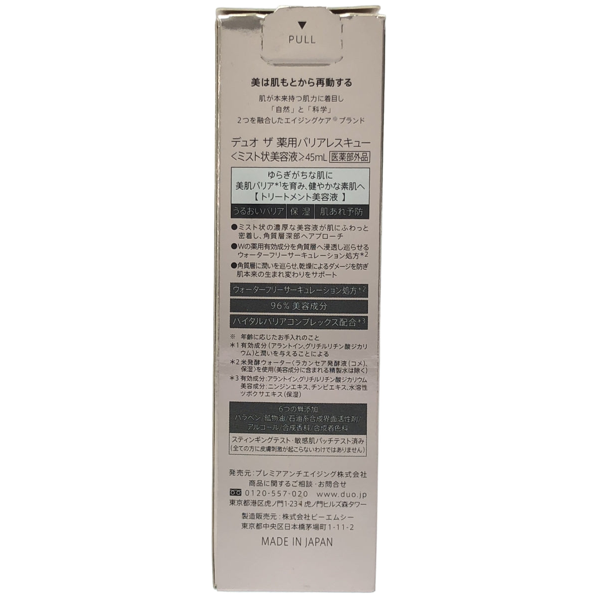 Z000 デュオ ザ 薬用バリアレスキュー 45mL　ラスト1点！
