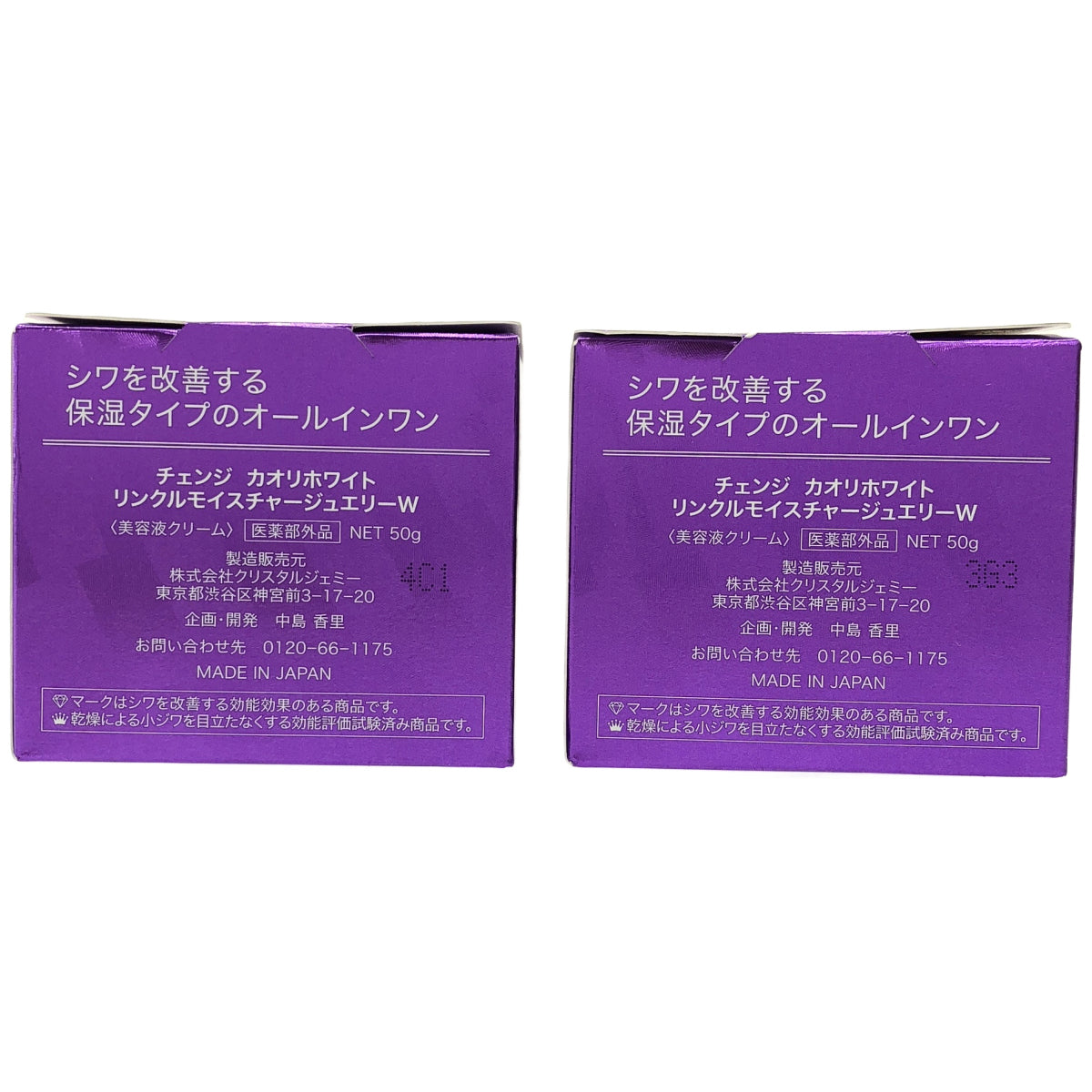 Z000 チェンジ カオリホワイト リンクルモイスチャージュエリーW 50g 計2個セット　ラスト1点！