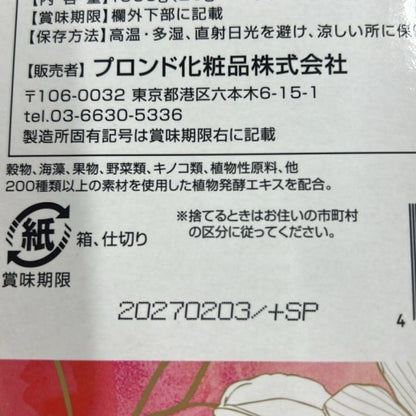 C707 D プロンド化粧品  スリムビューティーハウス エステプロテイン 発酵 カカオフレーバー 25g×60袋 1500g●賞味期限：2027/02/03～