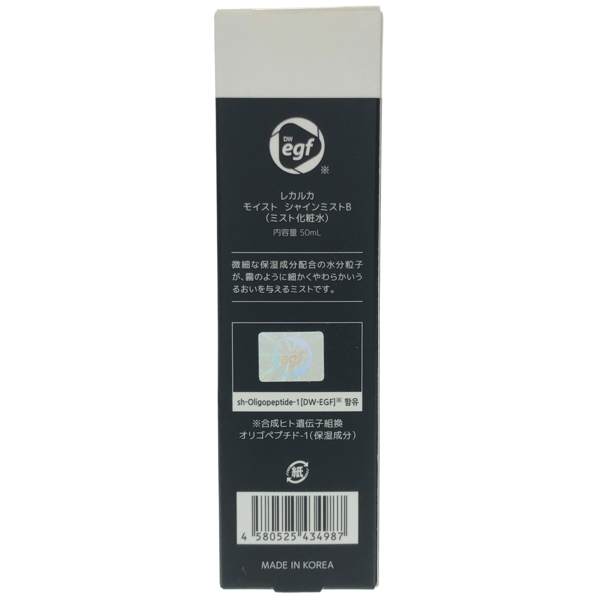 Z000 レカルカ モイスト シャインミストB 50mL　ラスト1点！