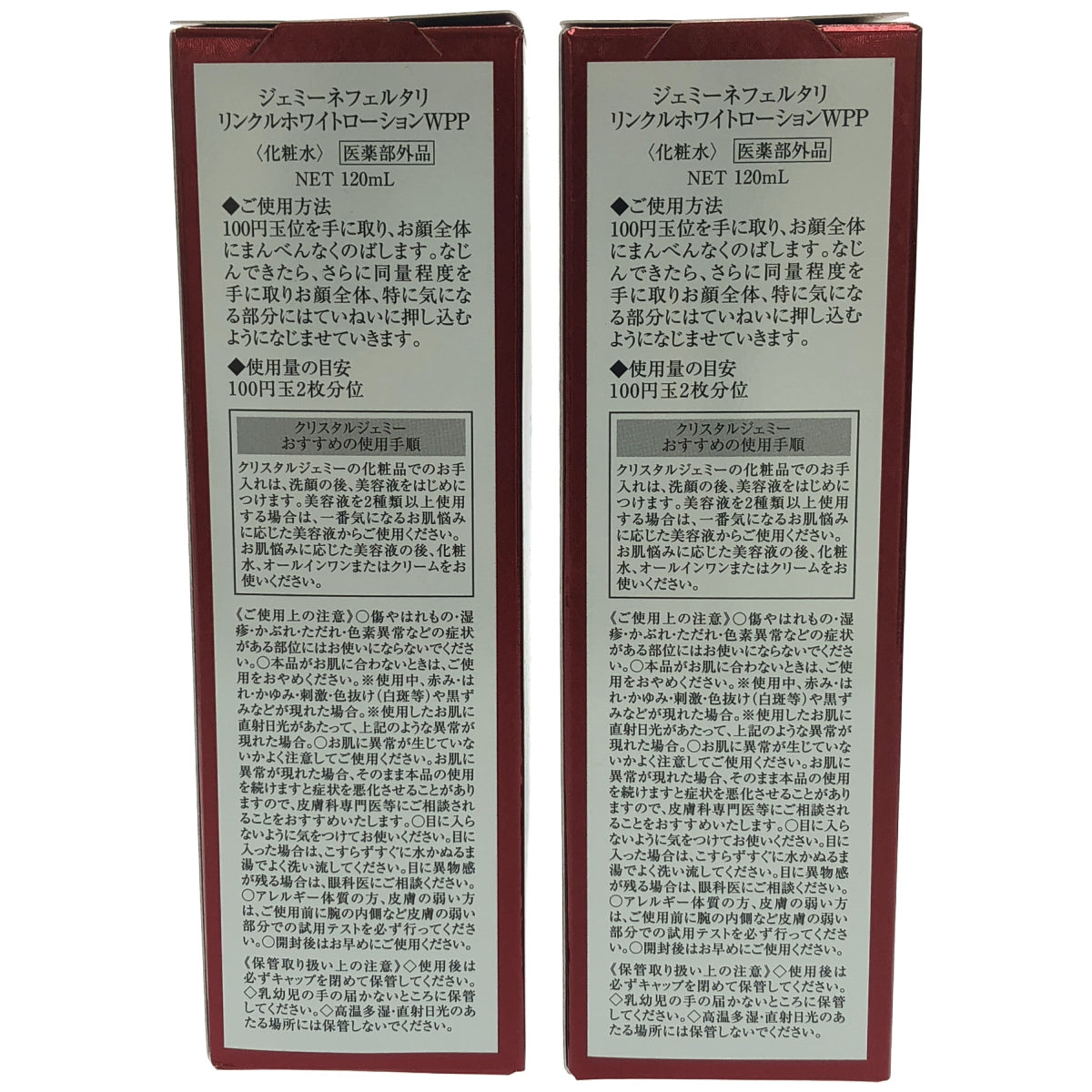 Z000 ジェミーネフェルタリ リンクルホワイトローション WPP 120mL 計2本セット　ラスト1点！