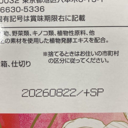 C707 D プロンド化粧品  スリムビューティーハウス エステプロテイン 発酵 カカオフレーバー 25g×60袋 1500g●賞味期限：2026/08/22～