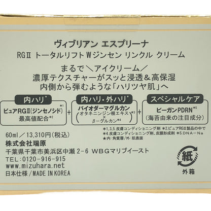 Z000 ヴィブリアン エスプリーナ RGII トータルリフト Wジンセン リンクル クリーム 60ml　ラスト1点！