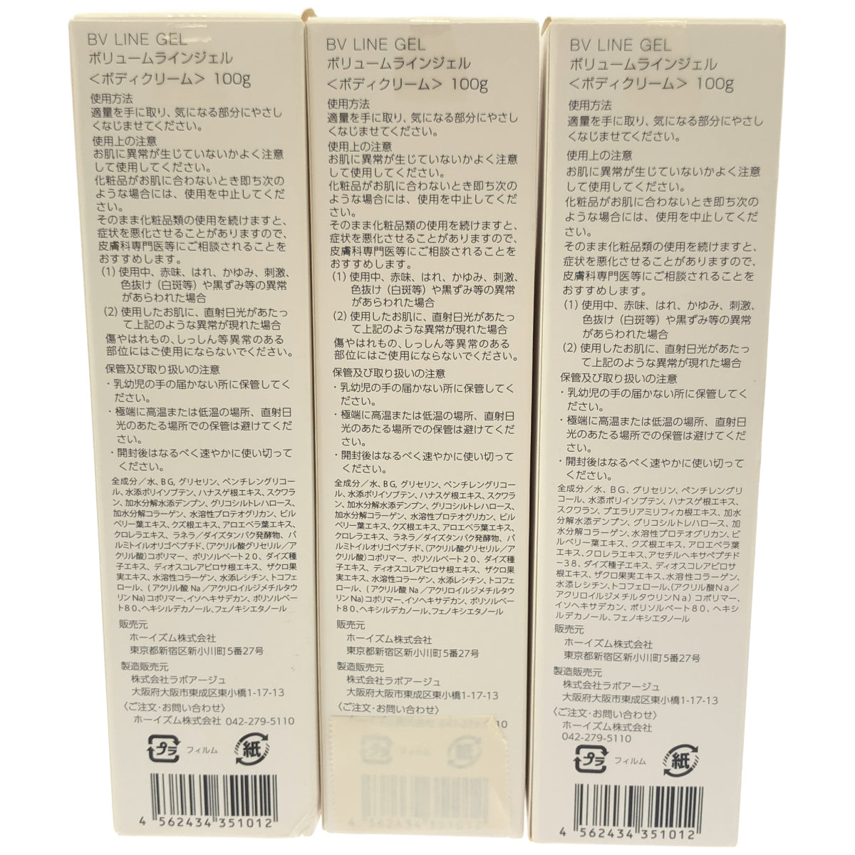 Z000 cellnote BV LINE GEL ボリュームラインジェル 100g 計3個セット　ラスト1点！