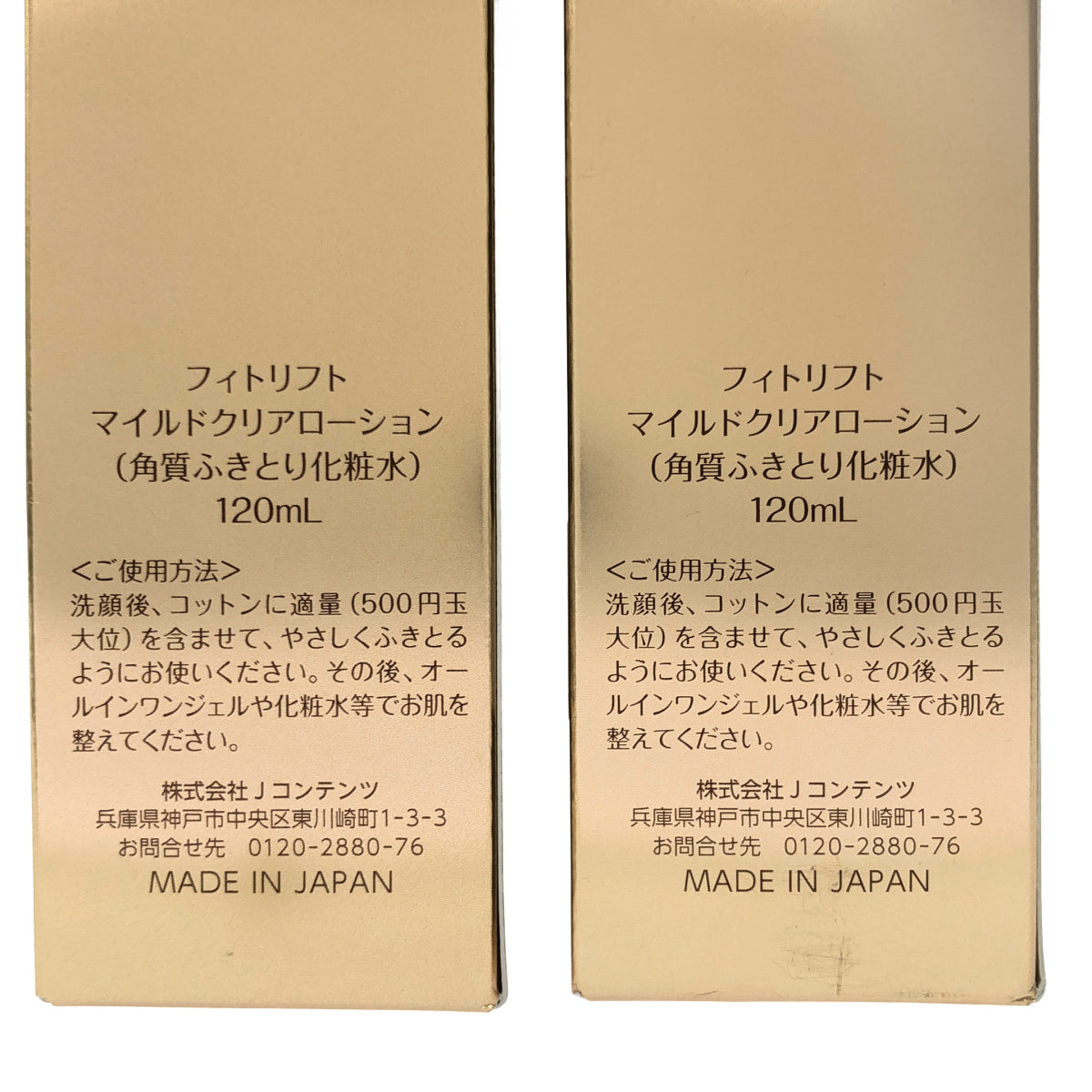 Z000 フィトリフト マイルドクリアローション 120mL 2個セット　ラスト1点！