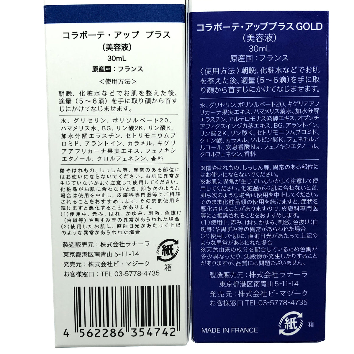 Z000 コラボーテ・アップ プラス 30ml & ゴールド 30mL 2点セット　ラスト1点！