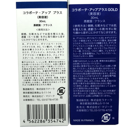 Z000 コラボーテ・アップ プラス 30ml & ゴールド 30mL 2点セット　ラスト1点！