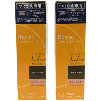 Z000 リライズ 白髪用髪色サーバー Bf ブラック つめかえ用 190g 2本セット　ラスト1点！
