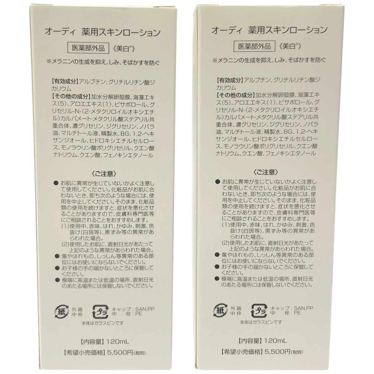 Z000 オーディ 薬用スキンローション 120mL 計2本セット　ラスト1点！