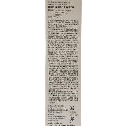Z000 Bible GLOSS FACTOR バイブルグロスファクター ハーブエッセンス200ml　ラスト1点！