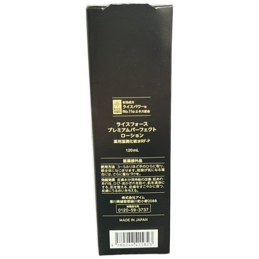 C47U ライスフォース　プレミアムパーフェクトローション　120ml