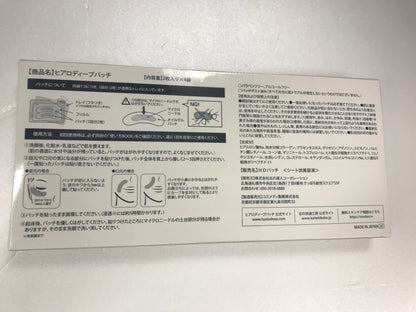 C105 K 北の快適工房　ヒアロディープパッチ　2枚入×4袋　ハコ大