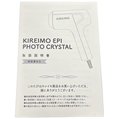 CW67 KIREIMO EPI PHOTO CRYSTAL 脱毛器 ブラック