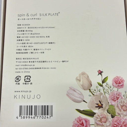 CW38 KINUJO spin & curl シルクプレート プレミアムモデル ホワイト
