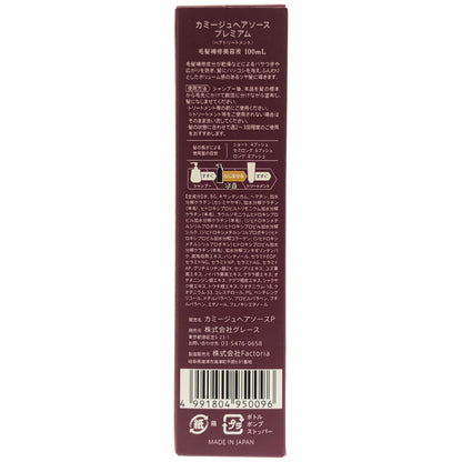 Z000 カミージュヘアソース プレミアム 100mL　ラスト1点！