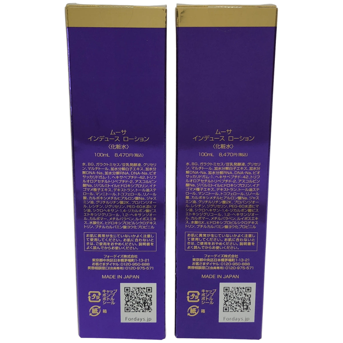 Z000 ムーサ インデュース ローション 100mL 計2本セット　ラスト1点！