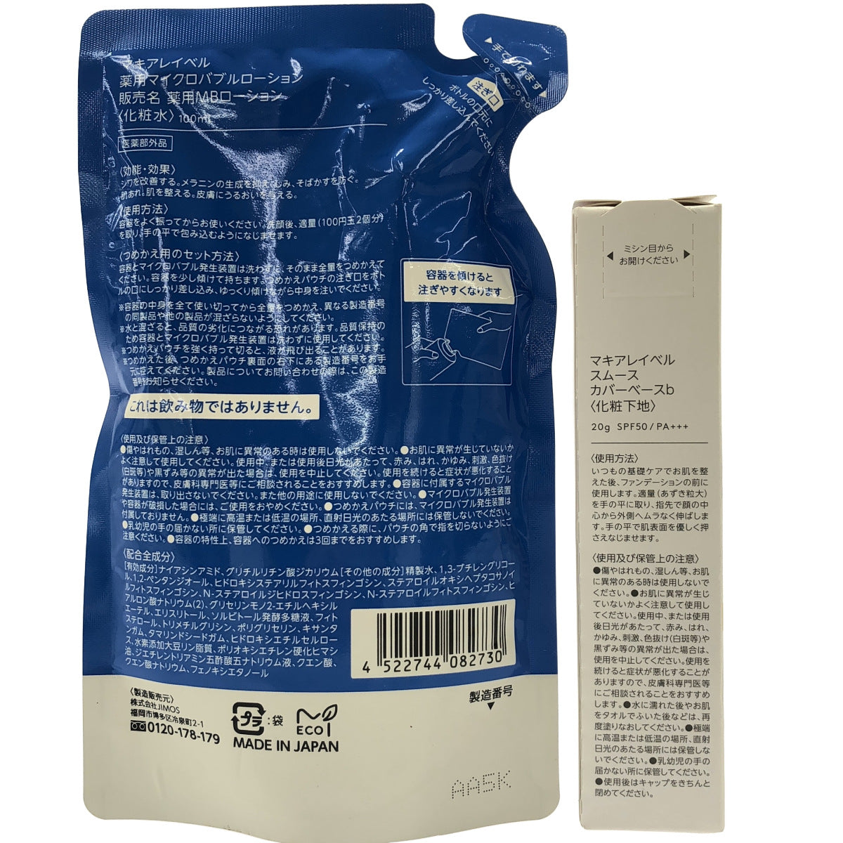 Z000 マキアレイベル 薬用マイクロバブルローション 100mL & スムースカバーベースb 20g プロテクトバリアリッチc 50g 計3個セット　ラスト1点！