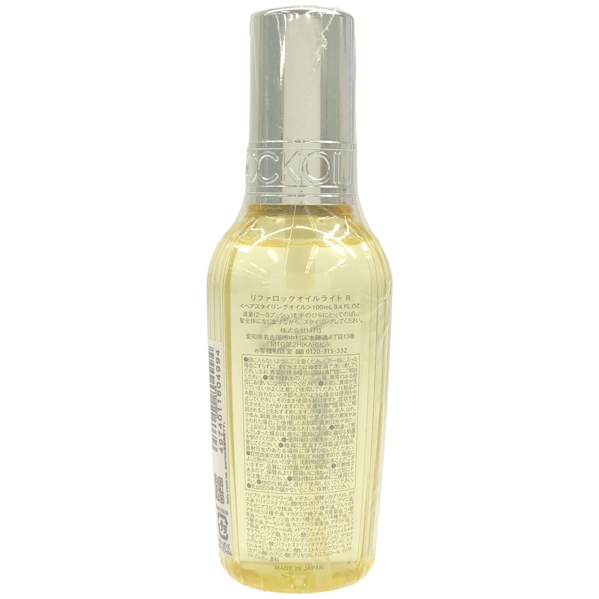 Z000 リファ ロックオイルライト R 100mL　ラスト1点！