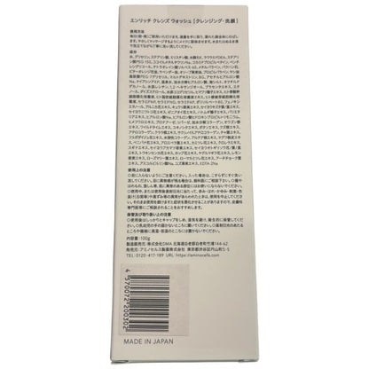 CY21 K Skindex エンリッチ クレンズ ウォッシュ 100g 2個セット