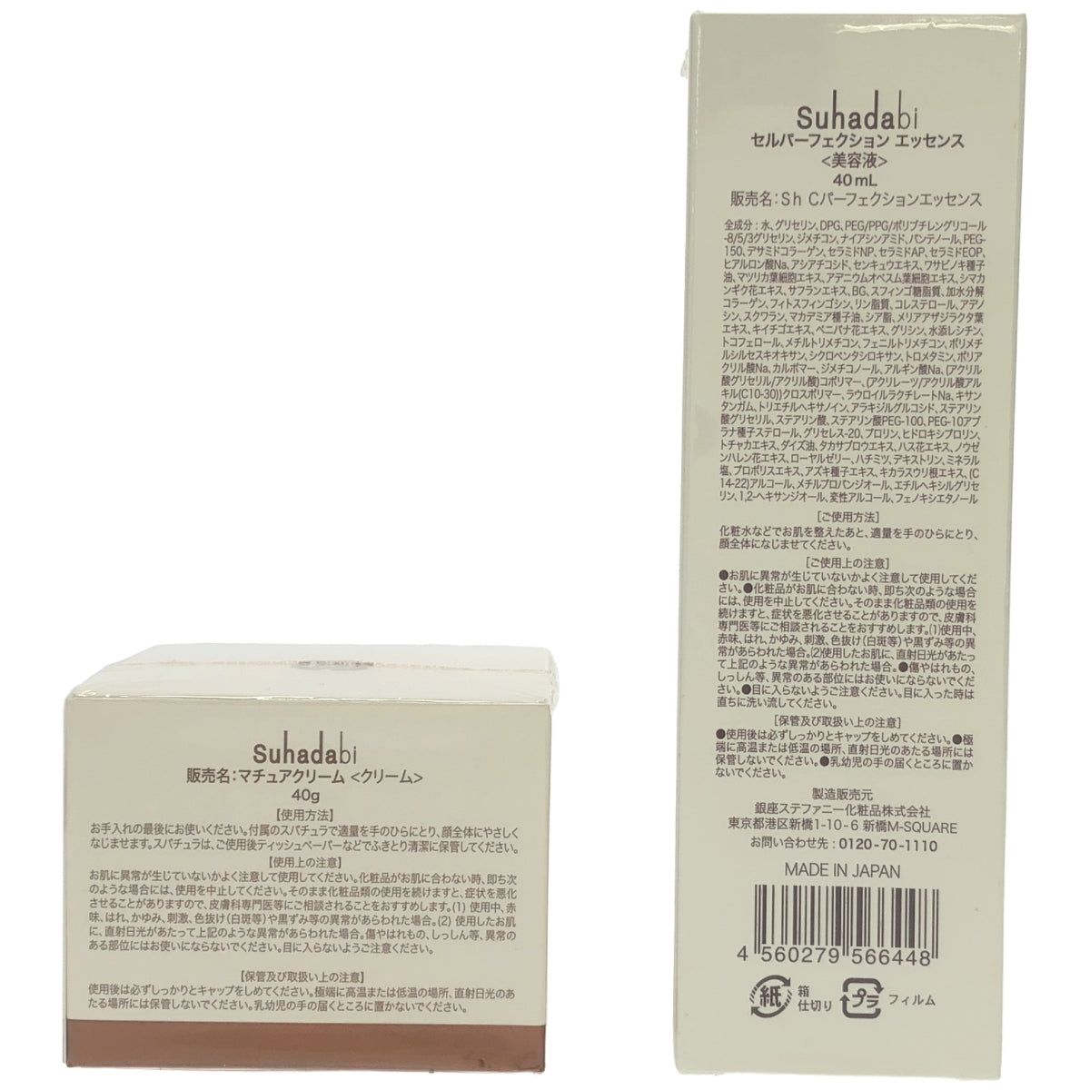 Z000 Suhadabi セルパーフェクション エッセンス 40mL & マチュアクリーム 40g 2個セット