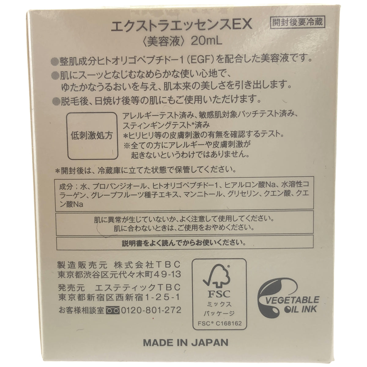 Z000 TBC エクストラエッセンスEX 60mL 2本 & 20mL 計3本セット　ラスト1点！