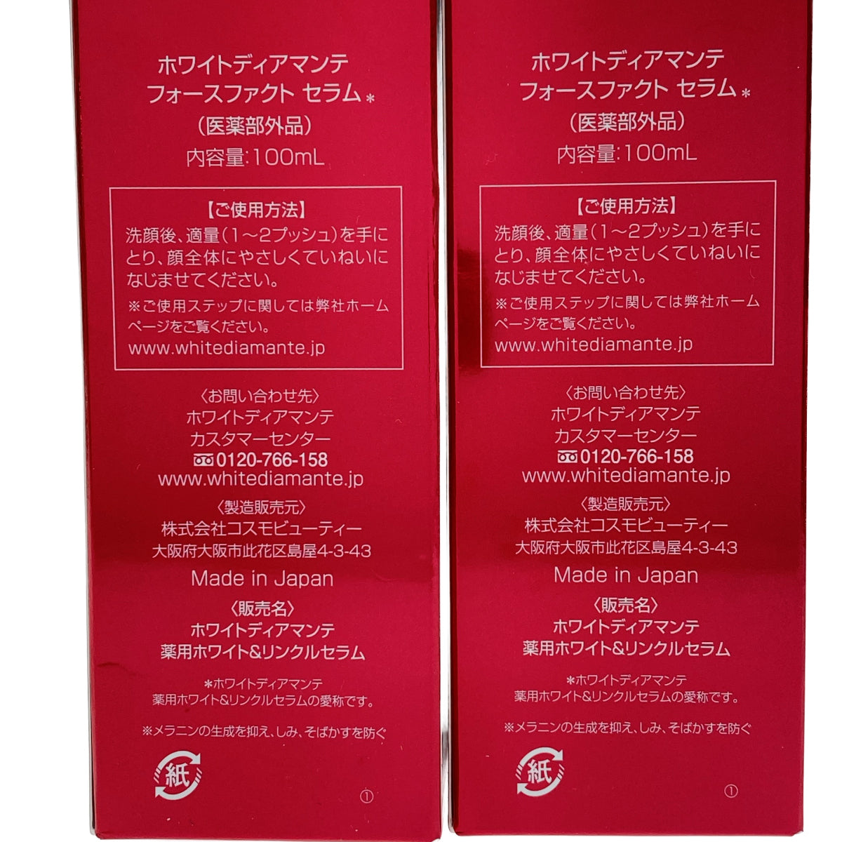Z000 ホワイトディアマンテ 薬用ホワイト&リンクルセラム 100mL 2本 & 薬用ホワイト & リンクルクリーム 18g 計3個セット　ラスト1点！