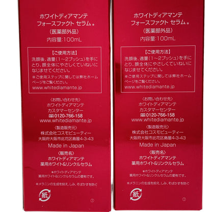 Z000 ホワイトディアマンテ 薬用ホワイト&リンクルセラム 100mL 2本 & 薬用ホワイト & リンクルクリーム 18g 計3個セット　ラスト1点！