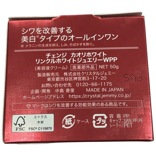 C17P チェンジ カオリホワイト リンクルホワイトジュエリーWPP 50g 2個セット