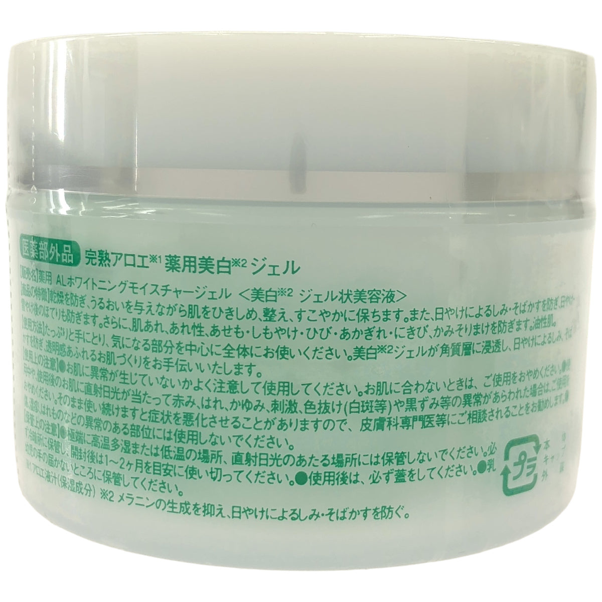 Z000 完熟アロエ 薬用美白ジェル 100g　ラスト1点！