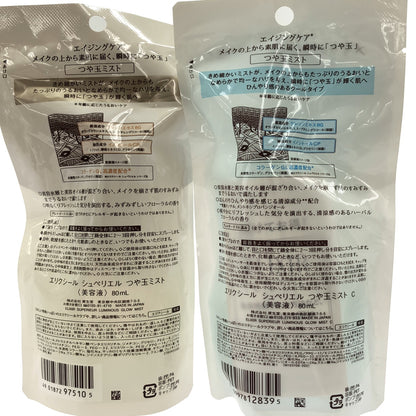 Z000 エリクシール シュペリエル つや玉ミスト 80mL & つや玉ミスト C 80mL 2個セット　ラスト1点！