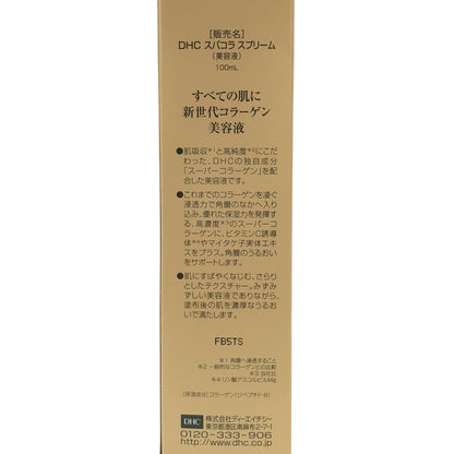 Z000 DHCスパコラミルク 80mL 2本 & スパコラスプリーム 100mL 計３個セット　ラスト1点！