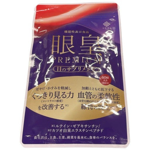 CB76 K 眼皇 PREMIUM プレミアム 目のサプリメント 60粒●賞味期限：2027/06～