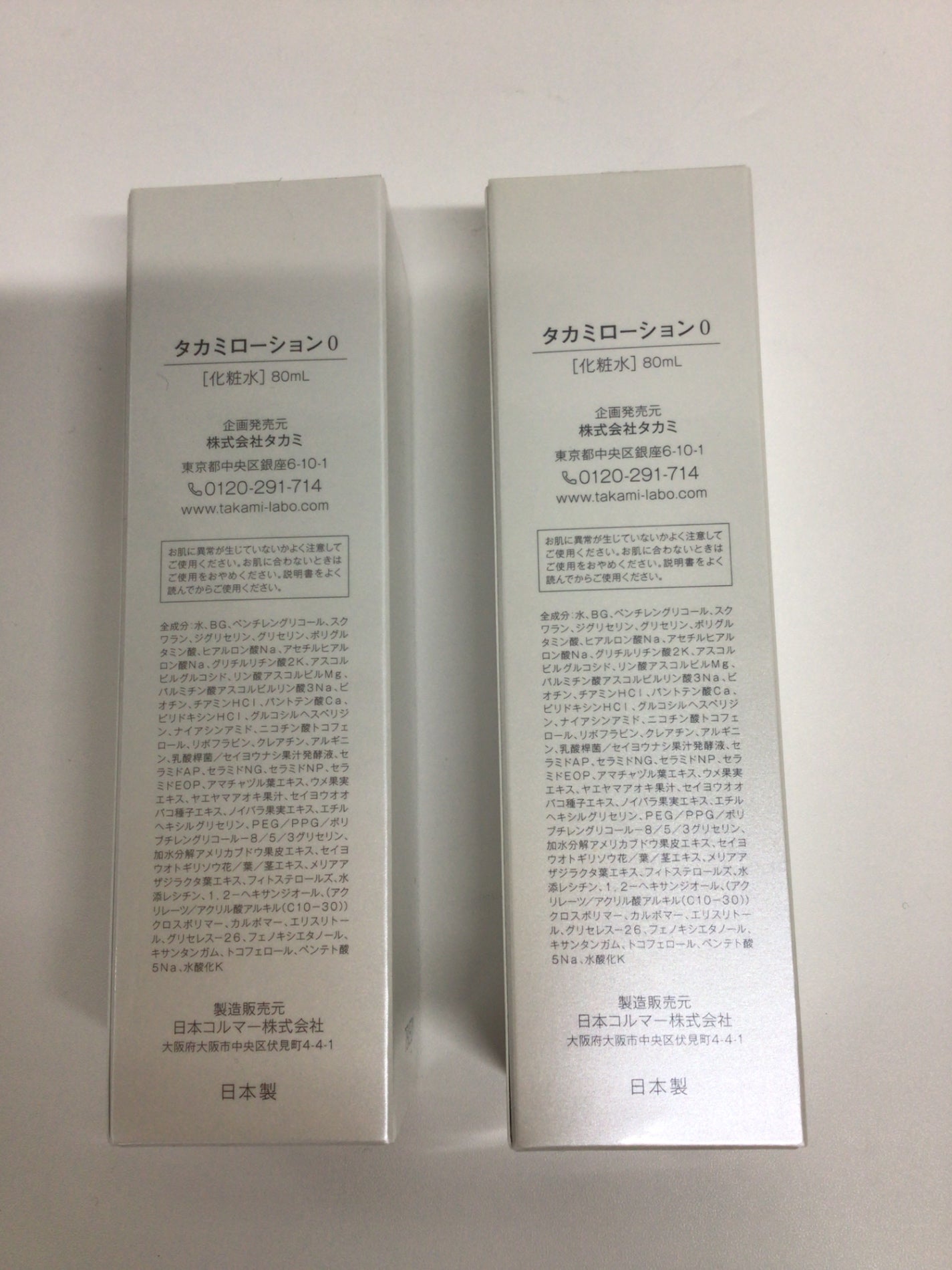 C381 タカミ ローション 0 化粧水 TAKAMI lotion 04 角質美容ローション 80mL 2個セット