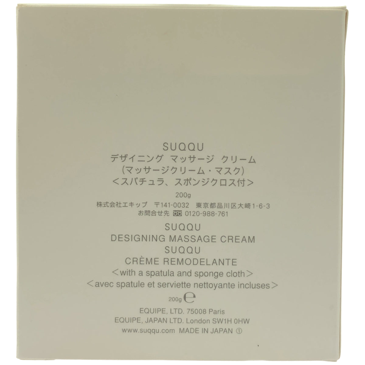 Z000 SUQQU スック デザイニング マッサージ クリーム 200g　ラスト1点！