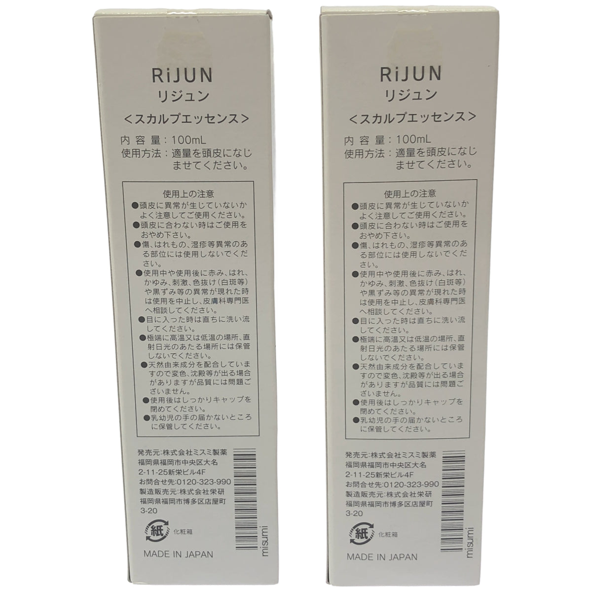 Z000 RiJUN リジュン スカルプエッセンス 100mL 計2個セット　ラスト1点！