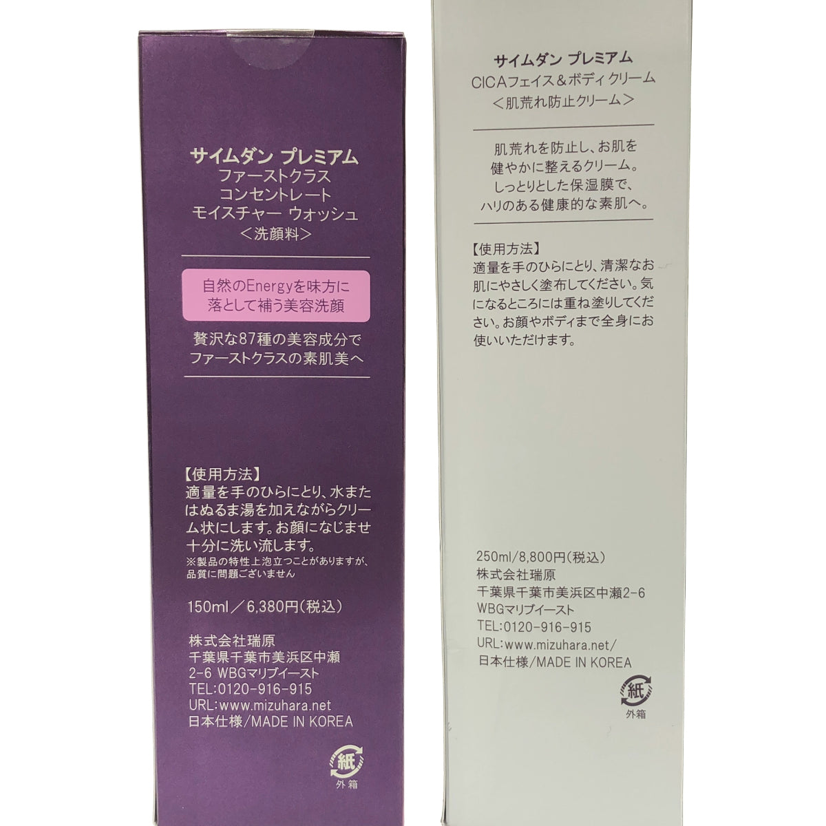 Z000 サイムダンプレミアム ファーストクラス コンセントレート モイスチャーウォッシュ 150ml &  CICAフェイス&ボディクリーム 250ml 計2個セット　ラスト1点！
