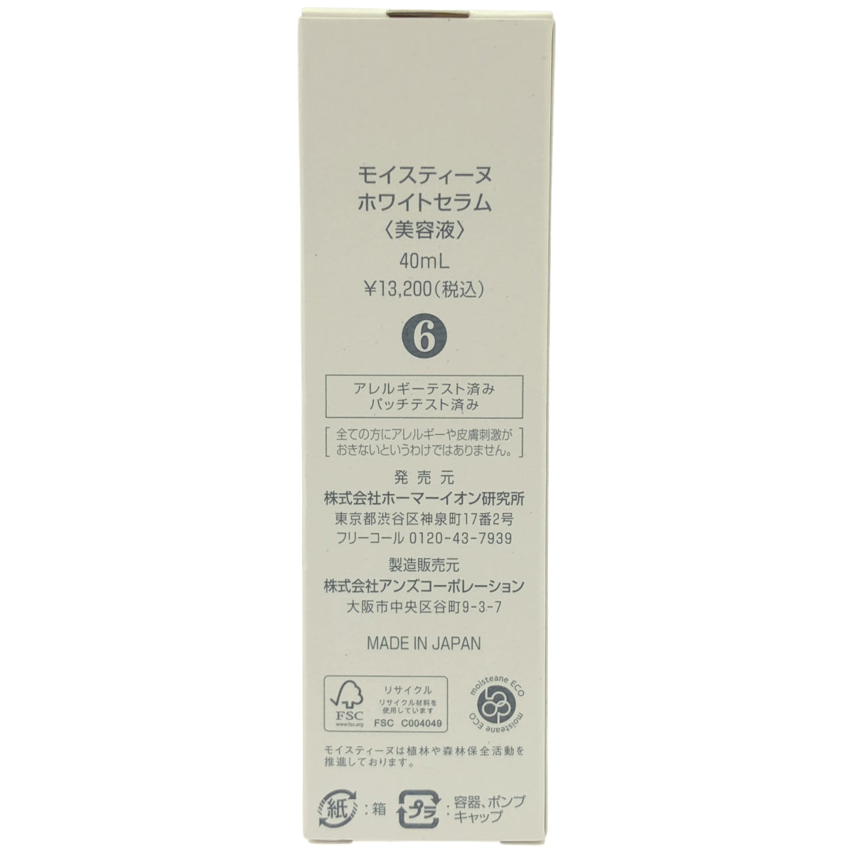 Z000 モイスティーヌ　ホワイトセラム　40ｍL　ラスト1点！