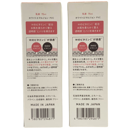 Z000 Yunth 生VCホワイト乳液 ホワイトエマルジョンPVC 75mL ２本セット　ラスト1点！