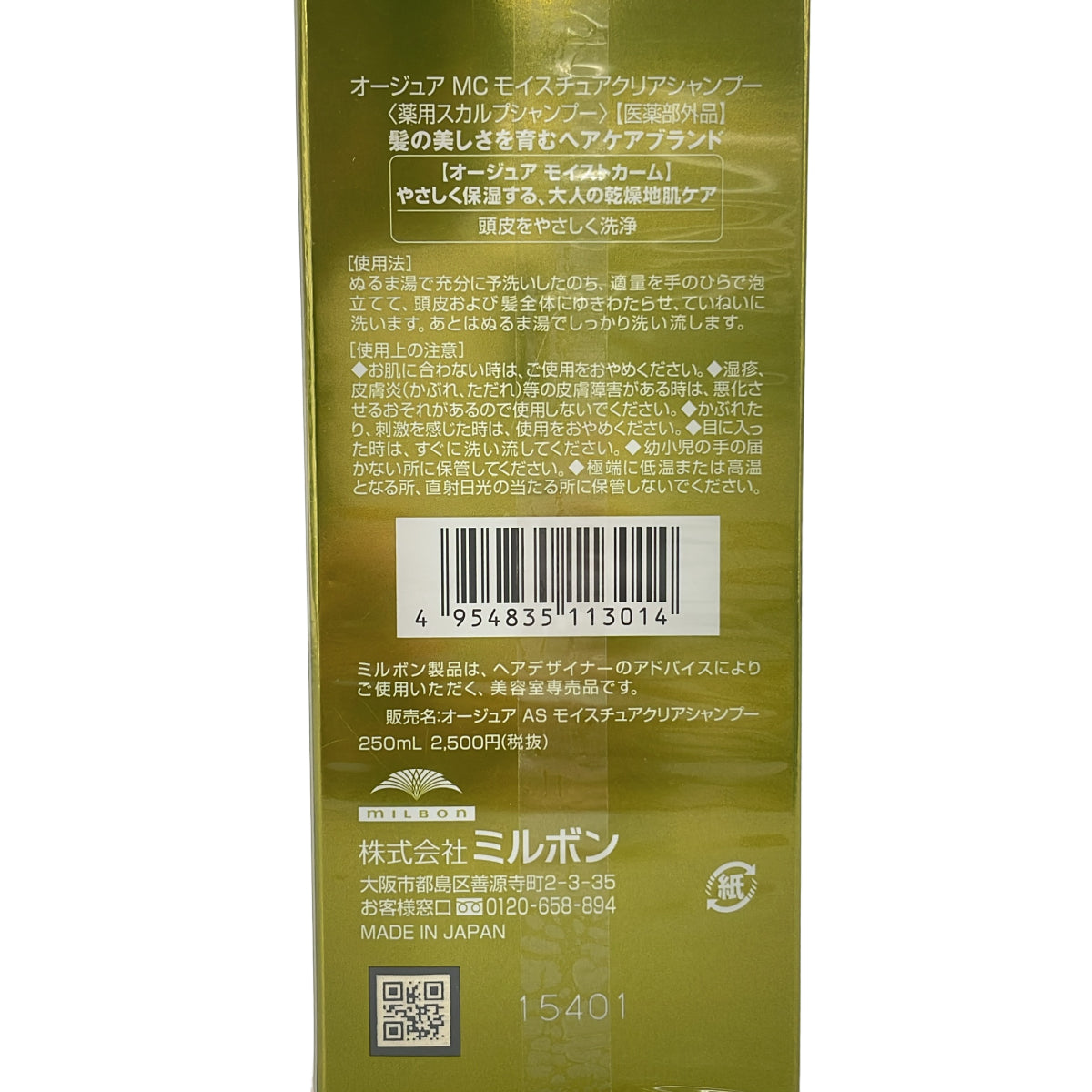 Z000 オージュア MC モイスチュアクリアシャンプー 250mL & QU セラムv 100mL 2点セット　ラスト1点！