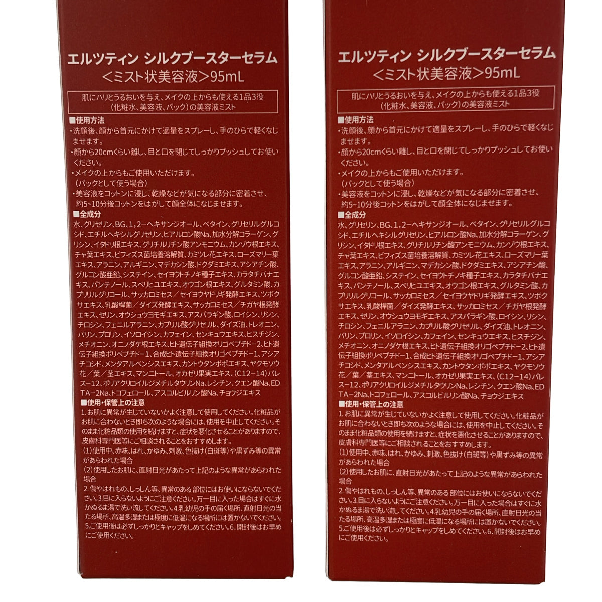 Z000 エルツティン シルクブースターセラム 95mL 2点セット　ラスト1点！