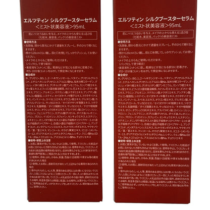 Z000 エルツティン シルクブースターセラム 95mL 2点セット　ラスト1点！